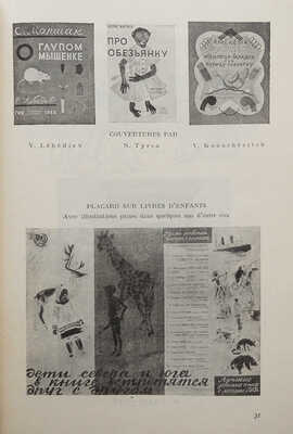 [Маяковский, советская детская книга и плакаты]. V.O.K.S. № 6-7, апрель 1930. М., 1930.